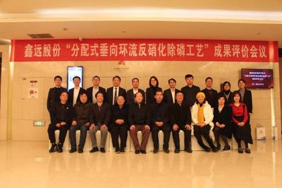 鑫遠股份污水處理技術獲國際領先認證，智慧水務軟件開發同步突破